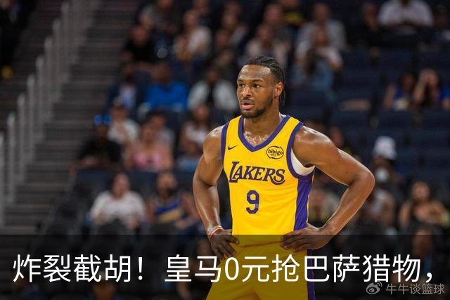 炸裂截胡！皇马0元抢巴萨猎物，穆帅回归神操作，西甲格局要变天
